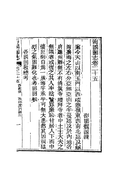 46679-海国图志十三 (清)魏源撰.pdf_第2页