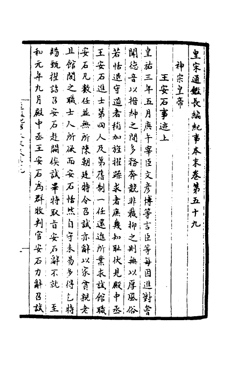 45915-皇宋通鉴长编纪事本末二十二 (宋)杨仲良撰.pdf_第2页