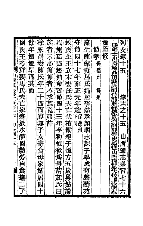 46424-光绪山西通志一百六十五 曾国荃 (清)张煦等修.pdf_第2页