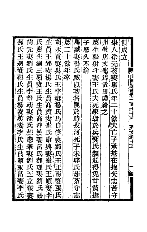 46424-光绪山西通志一百六十五 曾国荃 (清)张煦等修.pdf_第3页