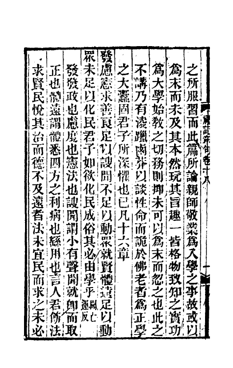 45522-礼记章句十五 (清)王夫之撰.pdf_第3页