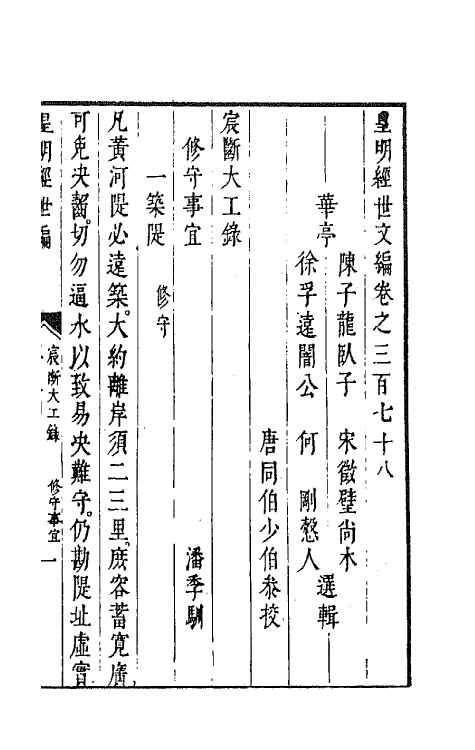 44393-皇明经世文编一百六十八 (明)陈子龙等辑.pdf_第2页