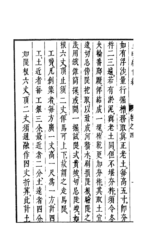 44393-皇明经世文编一百六十八 (明)陈子龙等辑.pdf_第3页