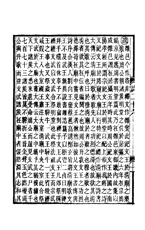 45494-诗毛氏传疏十八 (清)陈奂撰.pdf_第3页