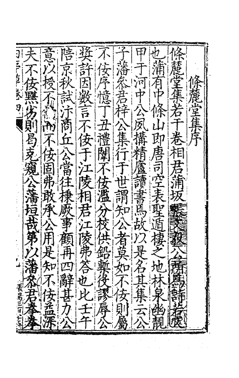 47165-田亭草四 (明)黄凤翔撰.pdf_第2页