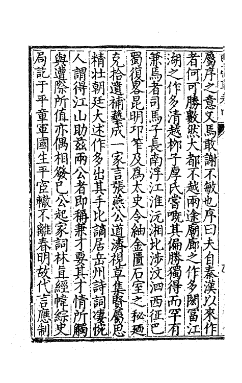 47165-田亭草四 (明)黄凤翔撰.pdf_第3页