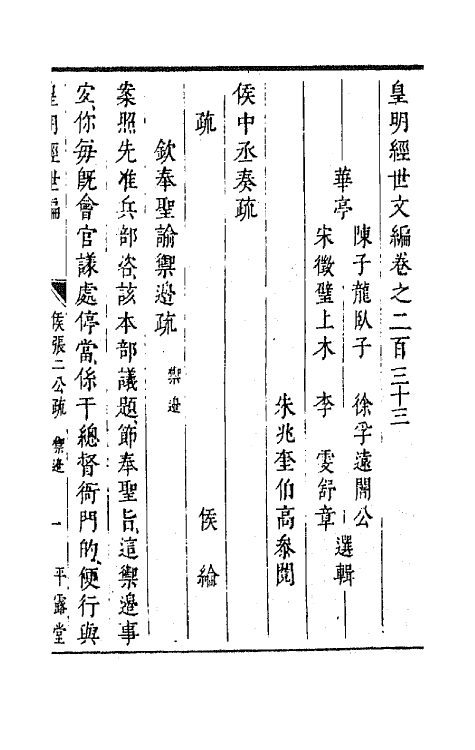 44352-皇明经世文编一百二 (明)陈子龙等辑.pdf_第2页