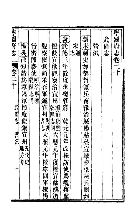 46549-嘉庆宁国府志二十 鲁铨 (清)钟英修.pdf_第2页