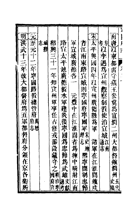 46549-嘉庆宁国府志二十 鲁铨 (清)钟英修.pdf_第3页