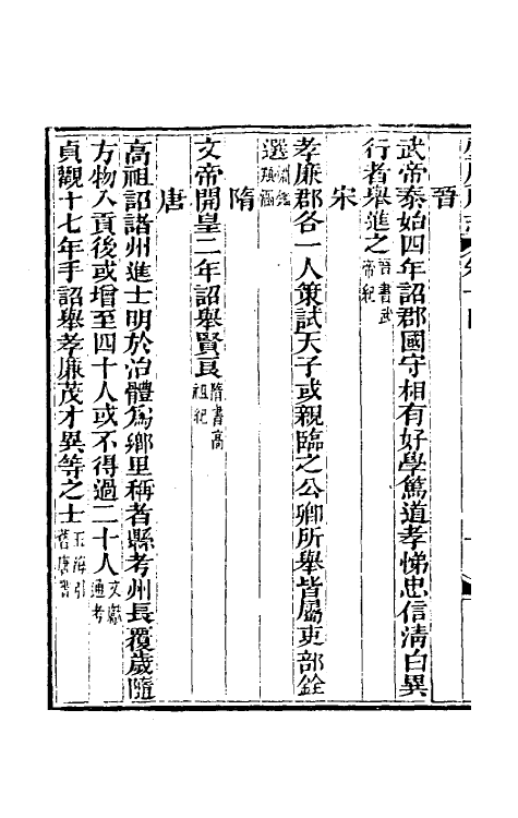 46600-道光肇庆府志十五 (清)屠英等修.pdf_第3页