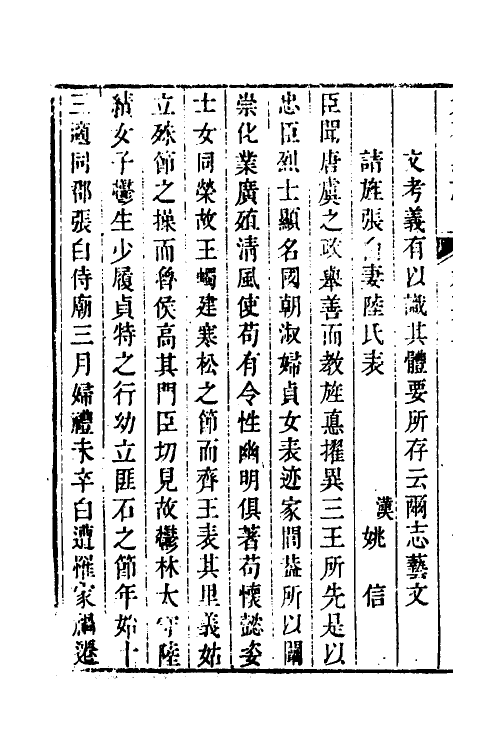 46468-乾隆元和县志十四 (清)许治修.pdf_第3页