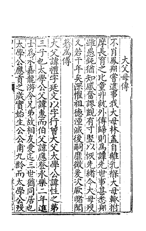 47155-田亭草十一 (明)黄凤翔撰.pdf_第2页