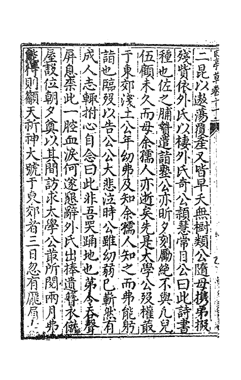 47155-田亭草十一 (明)黄凤翔撰.pdf_第3页