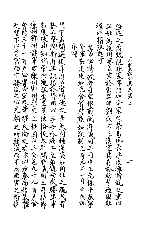 46016-宋朝大诏令集八 (宋)佚名编.pdf_第3页