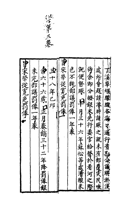 46205-漫堂年谱三 (清)宋荦撰.pdf_第2页