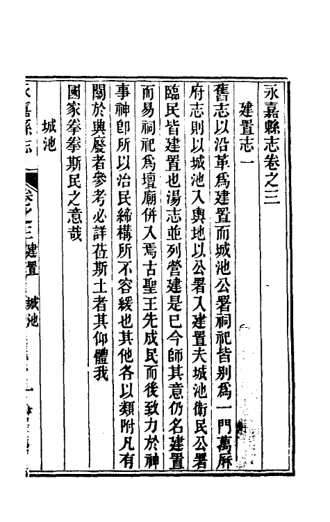 46519-光绪永嘉县志三 (清)张宝琳修.pdf_第2页