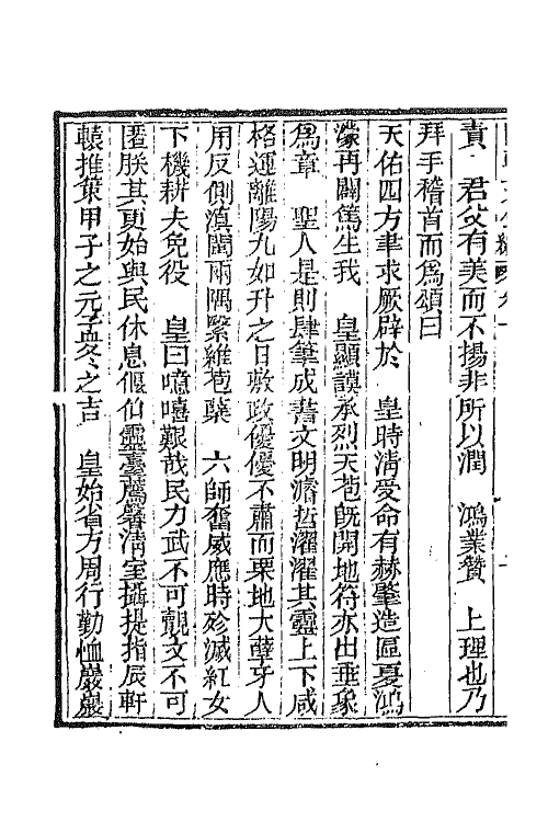 44601-国朝文录续编七 (清)李祖陶辑.pdf_第3页