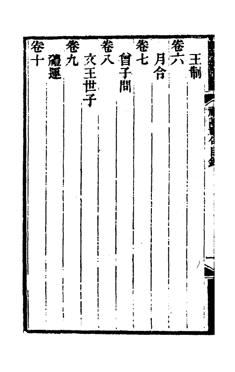 45520-礼记章句一 (清)王夫之撰.pdf_第3页