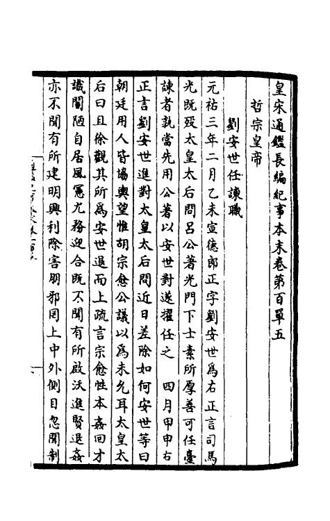 45928-皇宋通鉴长编纪事本末三十八 (宋)杨仲良撰.pdf_第2页