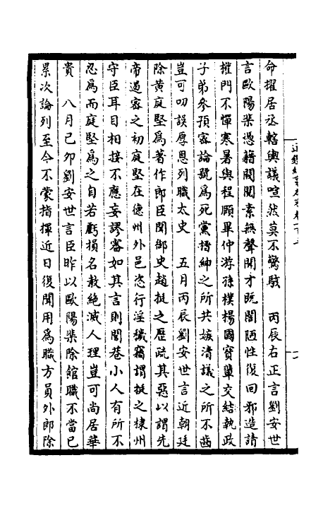 45928-皇宋通鉴长编纪事本末三十八 (宋)杨仲良撰.pdf_第3页