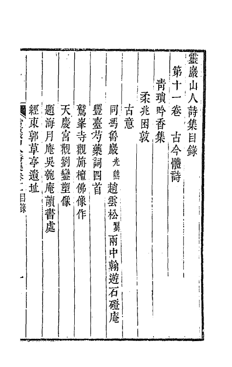 47267-灵岩山人诗集六 (清)毕沅撰.pdf_第2页