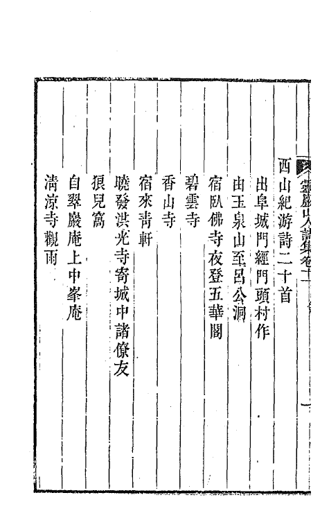 47267-灵岩山人诗集六 (清)毕沅撰.pdf_第3页