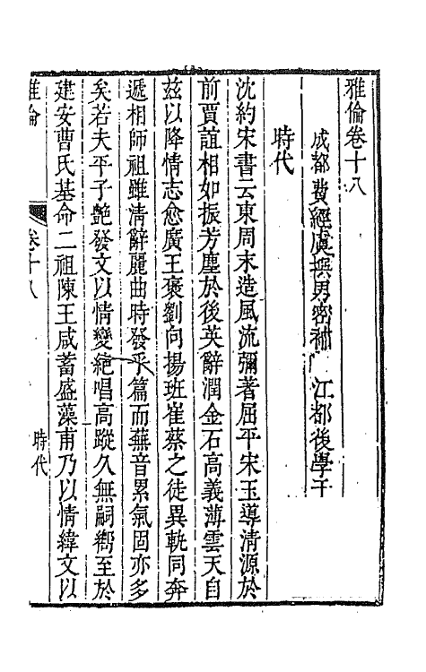 45135-雅伦十二 (清)费经虞撰.pdf_第2页