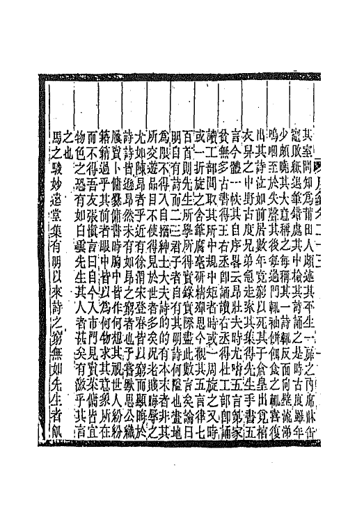 45344-明诗纪事四十七 陈田辑.pdf_第3页