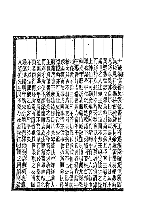 45316-明诗纪事二十四 陈田辑.pdf_第3页