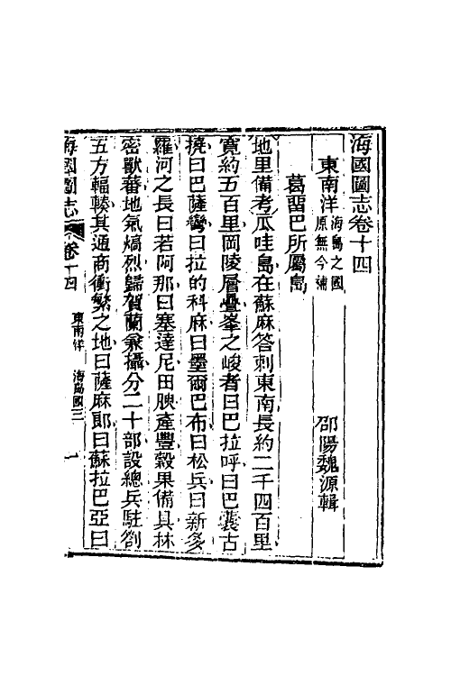 46706-海国图志八 (清)魏源撰.pdf_第2页