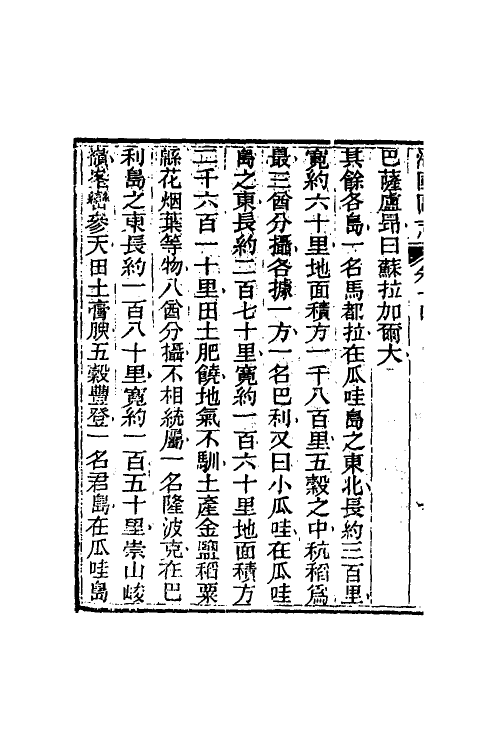 46706-海国图志八 (清)魏源撰.pdf_第3页