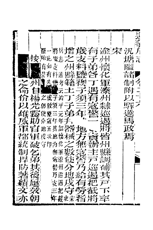 46615-道光遵义府志二十一 (清)平翰等修.pdf_第3页