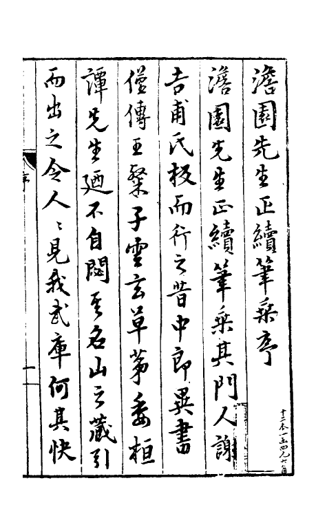 46965-焦氏笔乘一 (明)焦竑撰.pdf_第2页