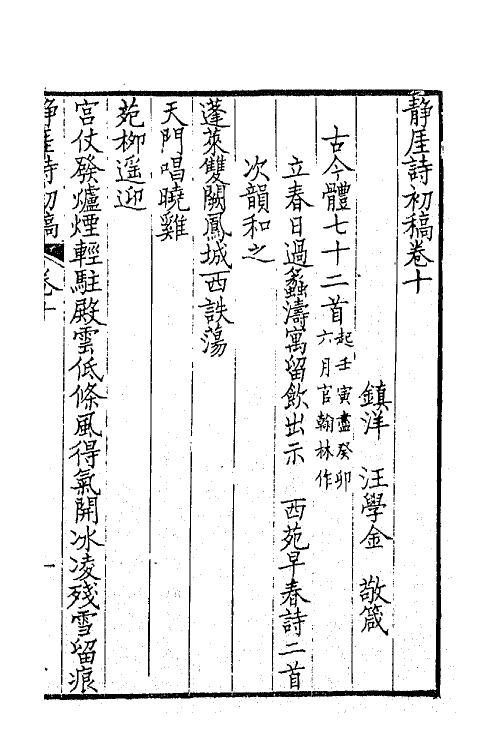 47312-静厓诗初稿四 (清)汪学金撰.pdf_第2页