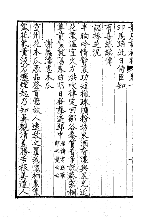 47312-静厓诗初稿四 (清)汪学金撰.pdf_第3页