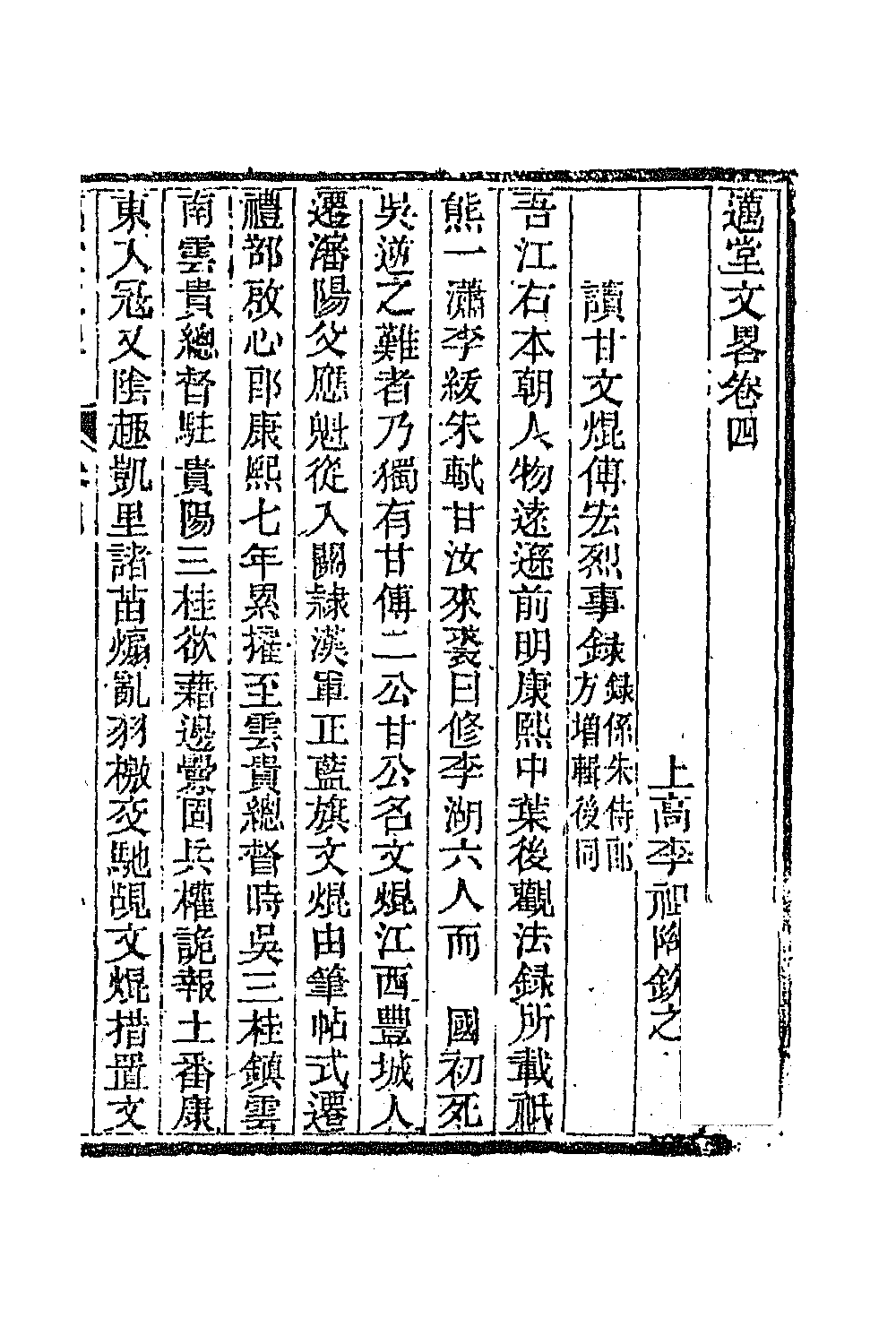 44608-国朝文录续编三十五 (清)李祖陶辑.pdf_第2页