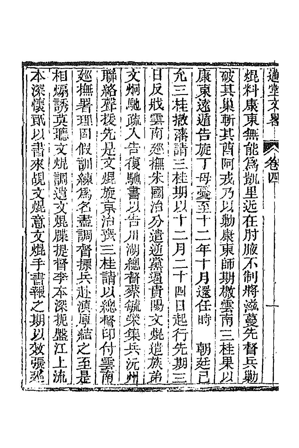 44608-国朝文录续编三十五 (清)李祖陶辑.pdf_第3页