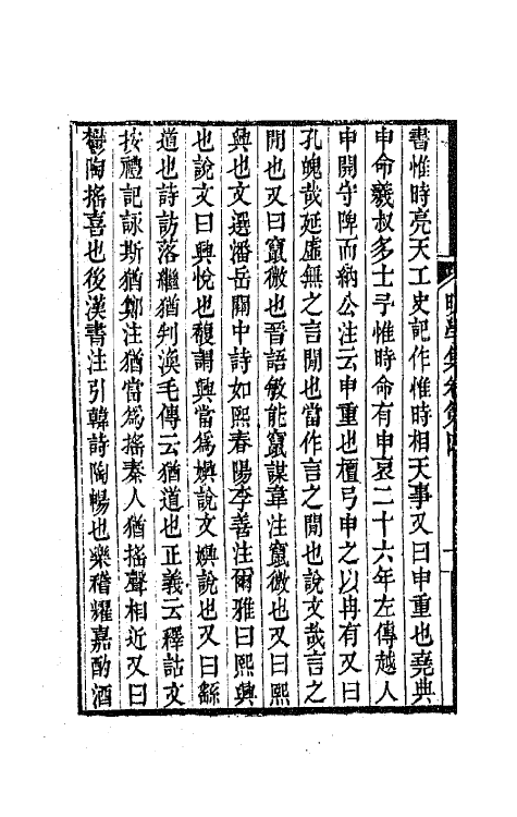 47288-晚学集三 (清)桂馥撰.pdf_第3页