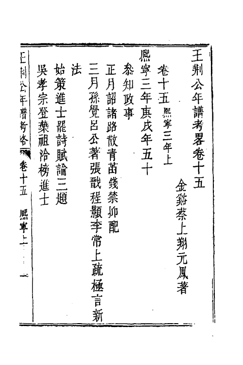 46188-王荆公年谱考略七 (清)蔡上翔撰.pdf_第2页