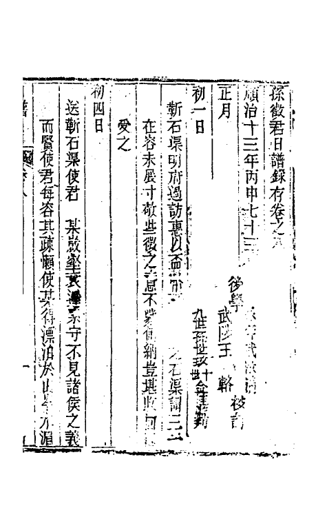 46278-孙徵君日谱录存八 (清)孙奇逢撰.pdf_第2页