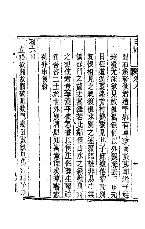 46278-孙徵君日谱录存八 (清)孙奇逢撰.pdf_第3页