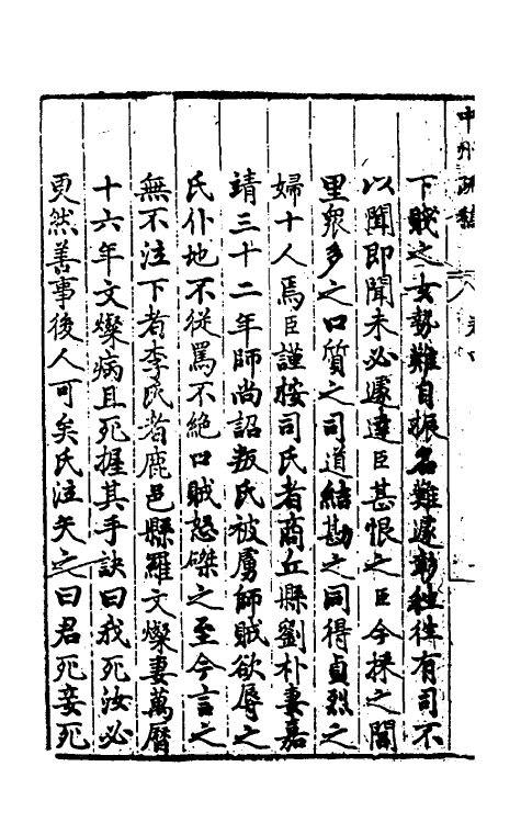 46110-周中丞疏稿五 (明)周孔教撰.pdf_第3页