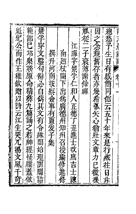 45166-静志居诗话十一 (清)朱彝尊撰.pdf_第3页