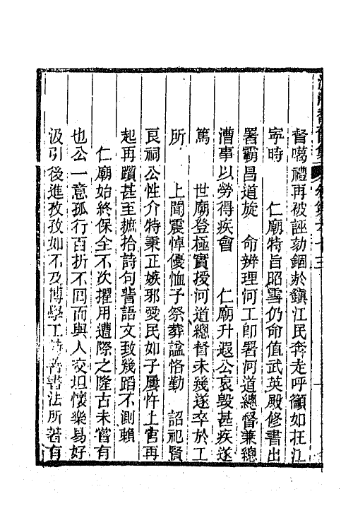 45064-沅湘耆旧集二十八 (清)邓显鹤辑.pdf_第3页