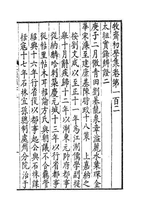 47214-牧斋初学集四十三 (清)钱谦益撰.pdf_第2页