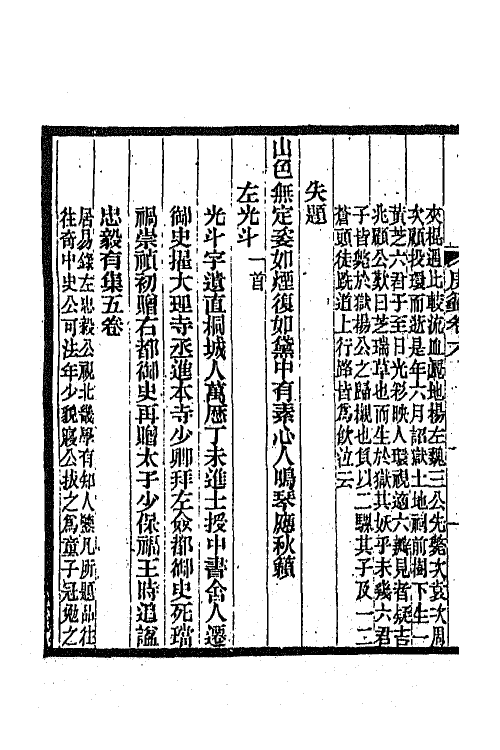 45321-明诗纪事四十一 陈田辑.pdf_第3页