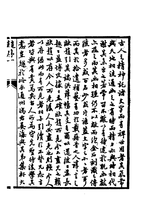 46793-金石索一 冯云鹏 (清)冯云鹘辑.pdf_第2页