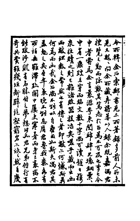 46793-金石索一 冯云鹏 (清)冯云鹘辑.pdf_第3页