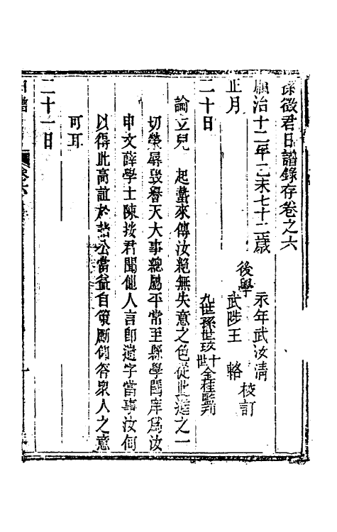 46272-孙徵君日谱录存六 (清)孙奇逢撰.pdf_第2页