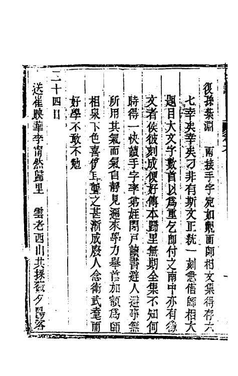 46272-孙徵君日谱录存六 (清)孙奇逢撰.pdf_第3页